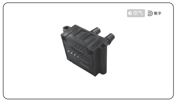 歐姆龍差壓傳感器D6F系列的優(yōu)勢(shì)有哪些？